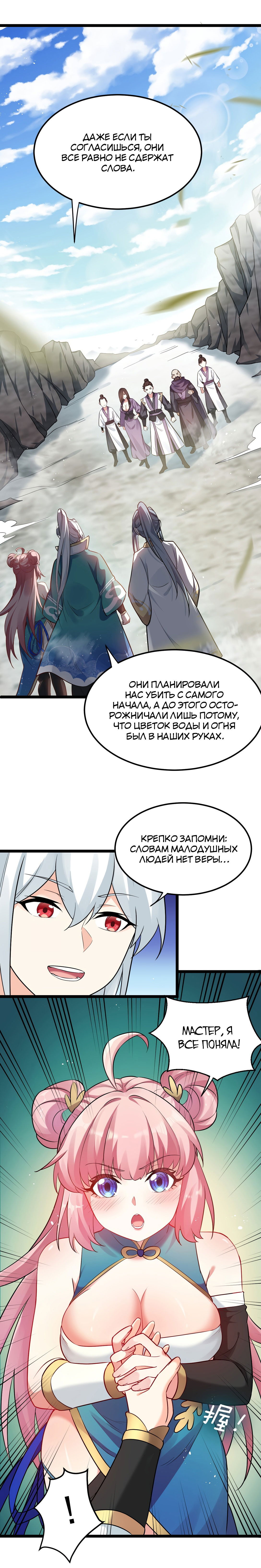 Манга Ученица моя, пожалей своего мастера! - Глава 11 Страница 8