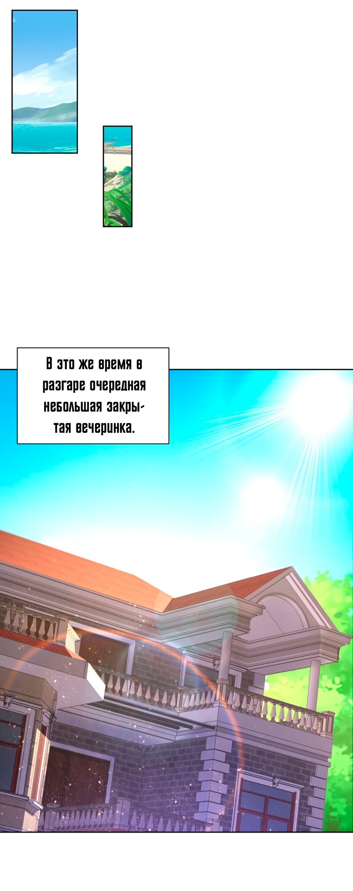 Манга Я хочу стать бесполезной дочерью герцога - Глава 38 Страница 8