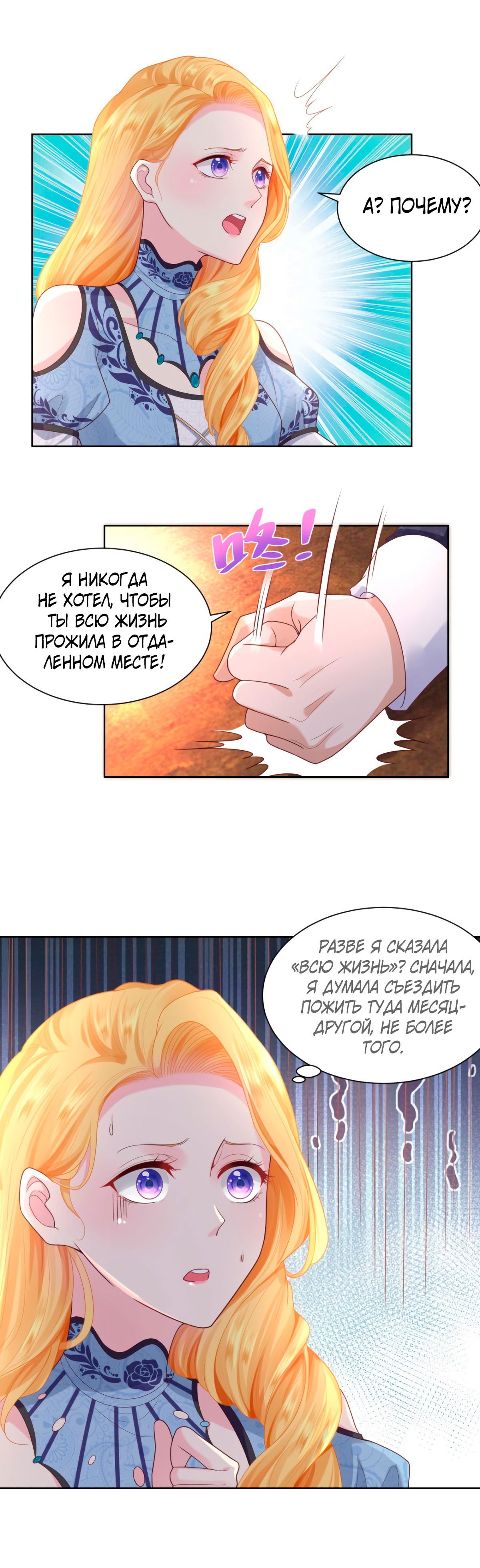 Манга Я хочу стать бесполезной дочерью герцога - Глава 37 Страница 8