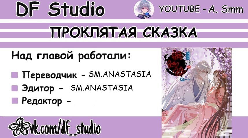 Манга Проклятая сказка - Глава 4 Страница 4