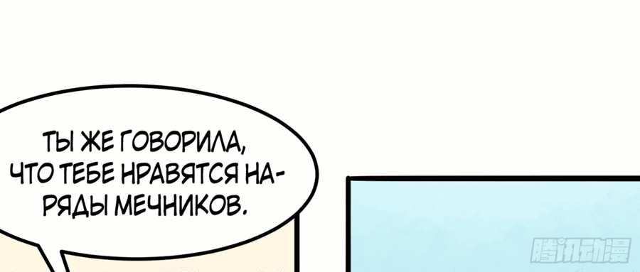 Манга Я бессмертен - Глава 277 Страница 10