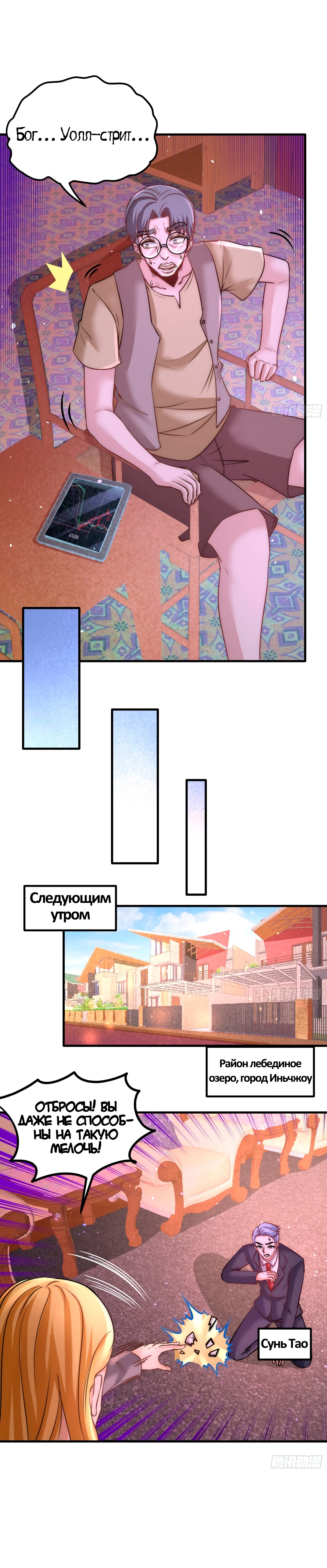 Манга Сильнейший Храм Короля Драконов - Глава 19 Страница 9