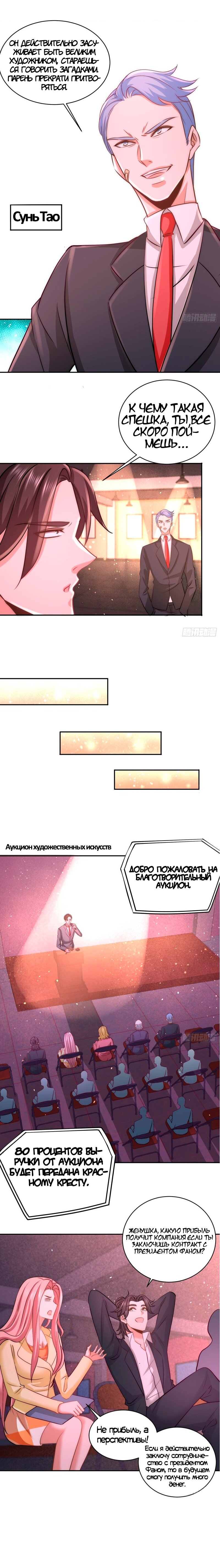 Манга Сильнейший Храм Короля Драконов - Глава 20 Страница 6