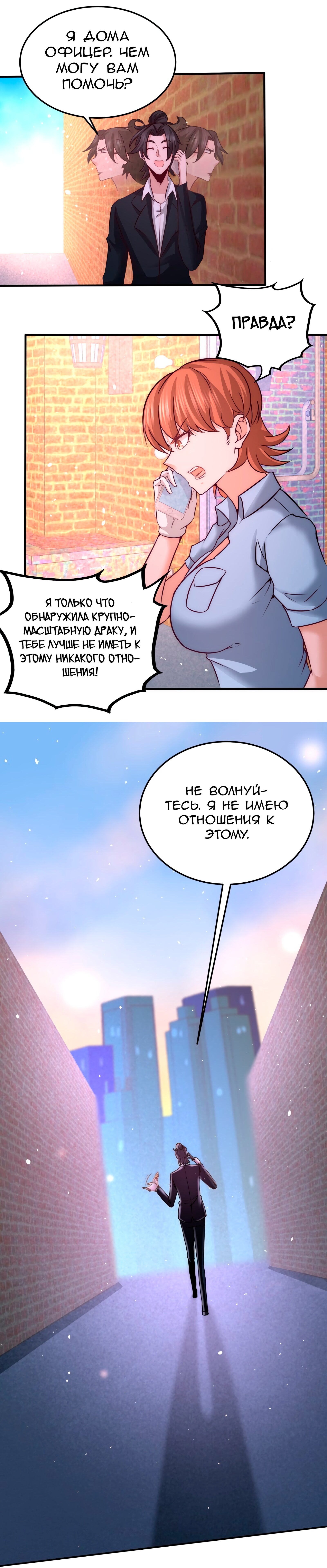 Манга Сильнейший Храм Короля Драконов - Глава 23 Страница 5