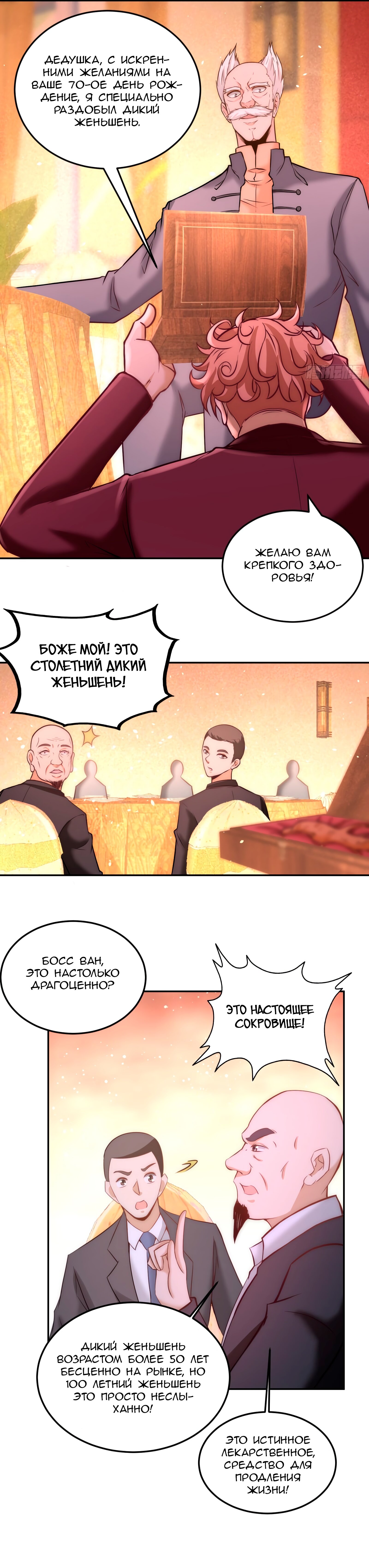 Манга Сильнейший Храм Короля Драконов - Глава 24 Страница 7