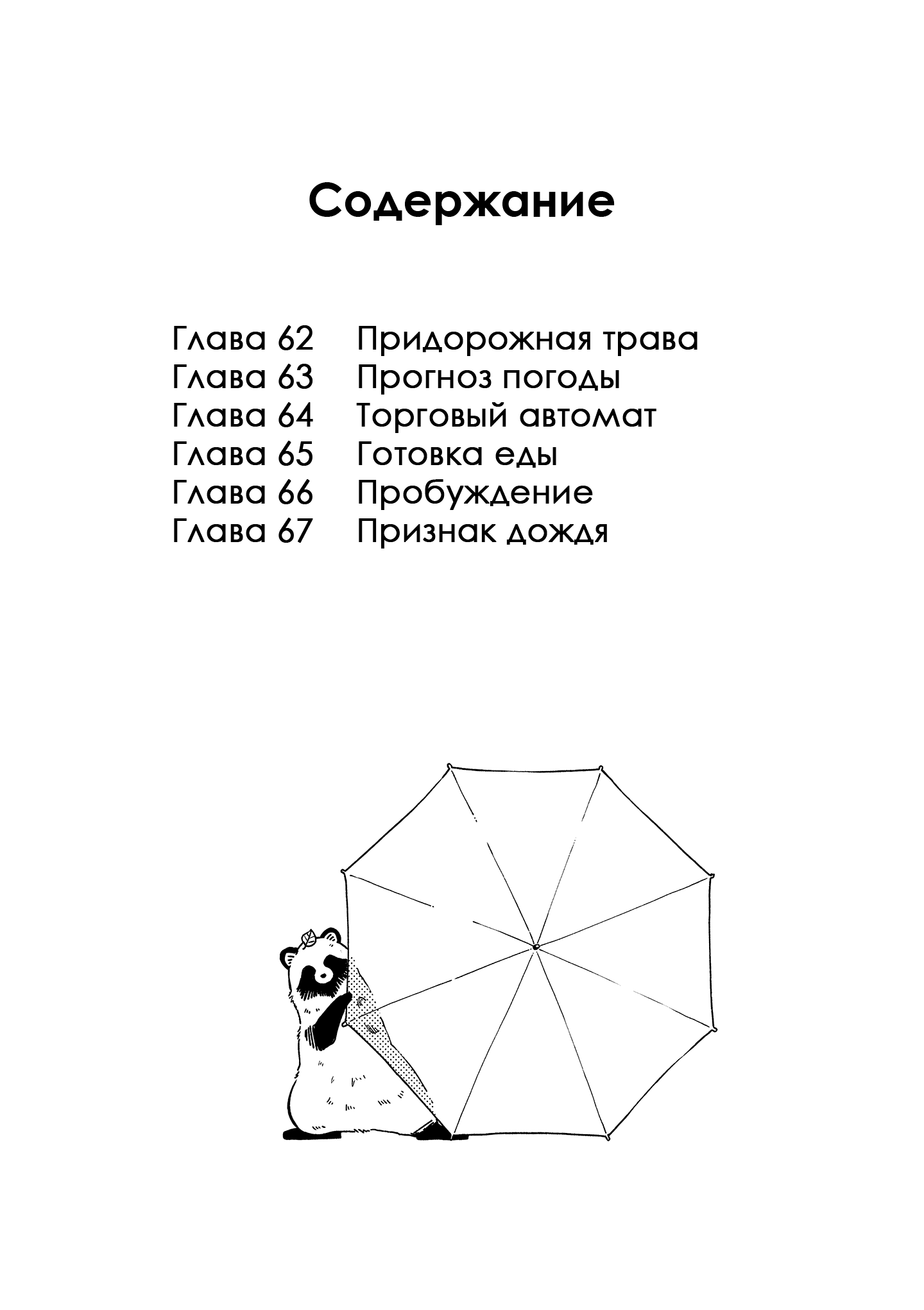 Манга Дождь и ты - Глава 62 Страница 5