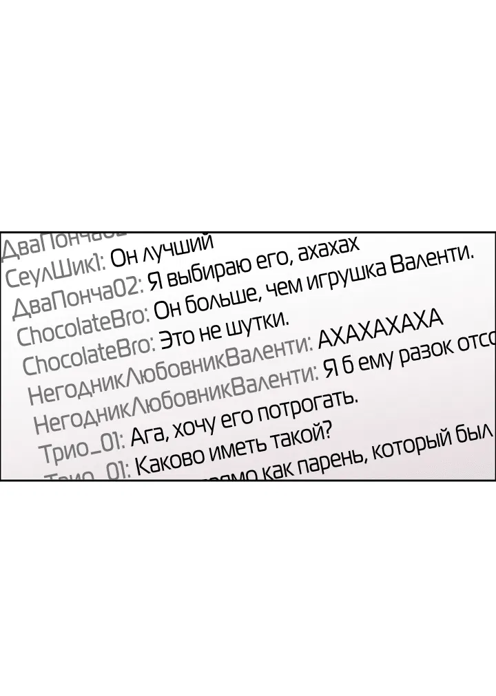 Манга Станешь моим подписчиком? - Глава 65 Страница 8