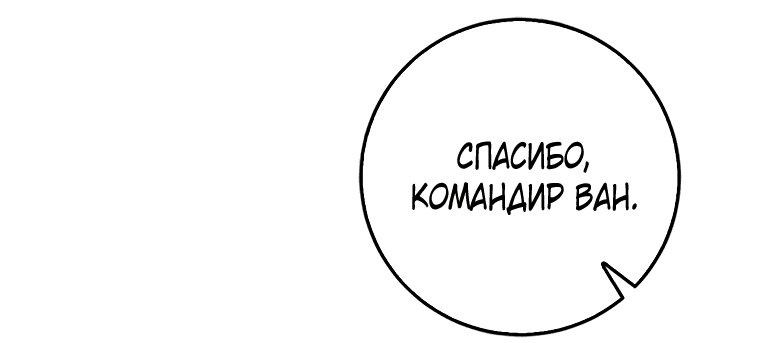 Манга Я злодейка в романе о боевых искусствах, но я сильнейшая! - Глава 87 Страница 64