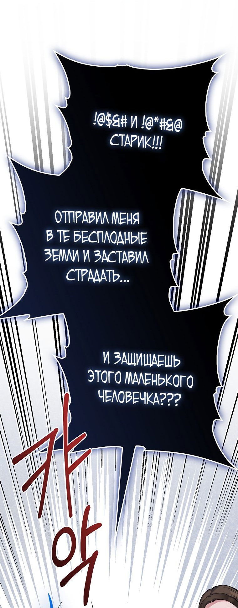 Манга Я злодейка в романе о боевых искусствах, но я сильнейшая! - Глава 93 Страница 6