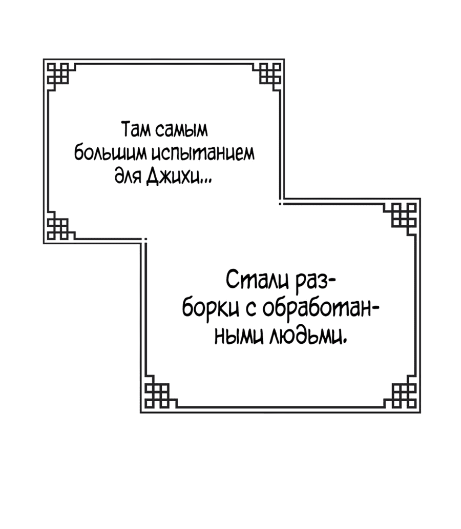 Манга Я злодейка в романе о боевых искусствах, но я сильнейшая! - Глава 94 Страница 29