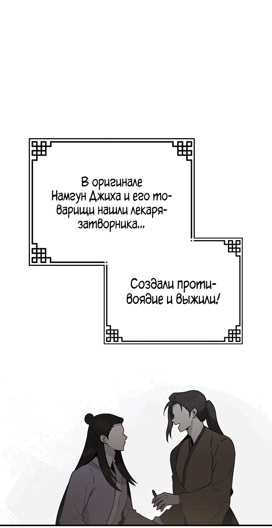 Манга Я злодейка в романе о боевых искусствах, но я сильнейшая! - Глава 94 Страница 32