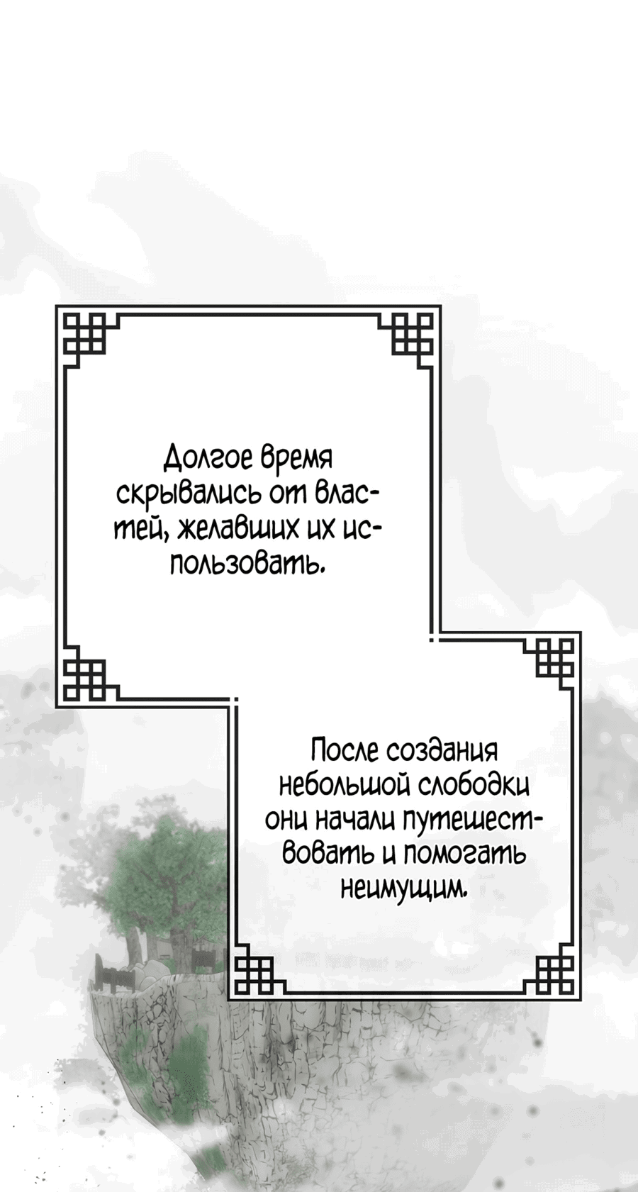 Манга Я злодейка в романе о боевых искусствах, но я сильнейшая! - Глава 94 Страница 37