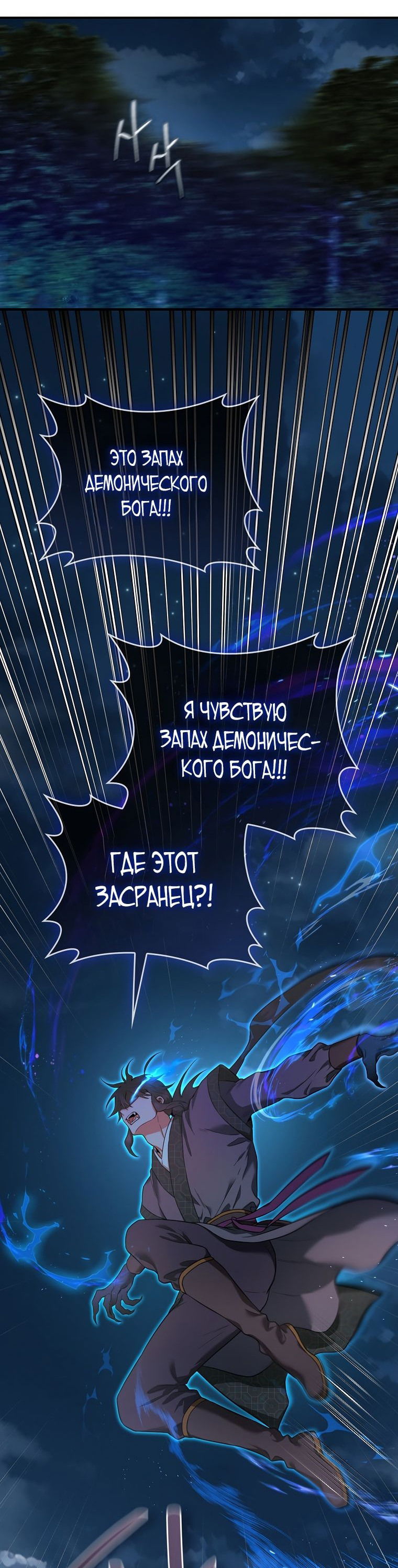 Манга Я злодейка в романе о боевых искусствах, но я сильнейшая! - Глава 97 Страница 60