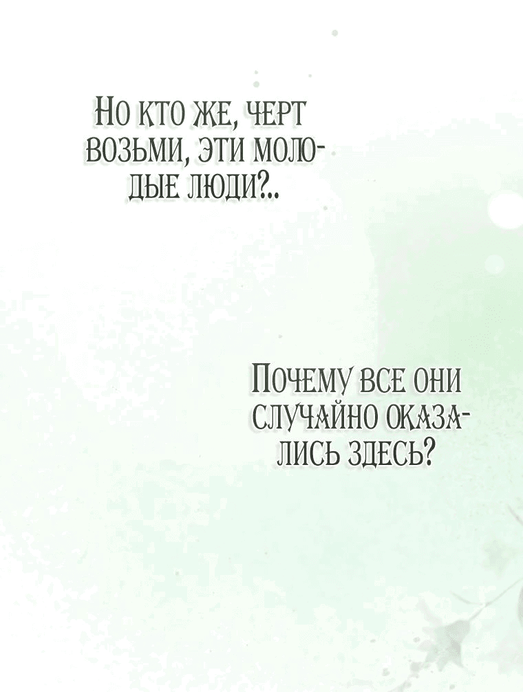 Манга Я злодейка в романе о боевых искусствах, но я сильнейшая! - Глава 104 Страница 79