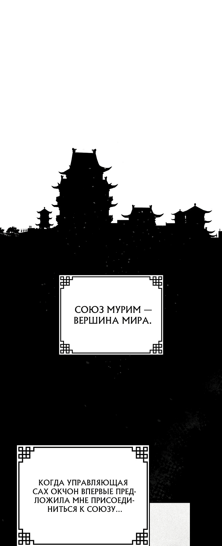 Манга Я злодейка в романе о боевых искусствах, но я сильнейшая! - Глава 107 Страница 25