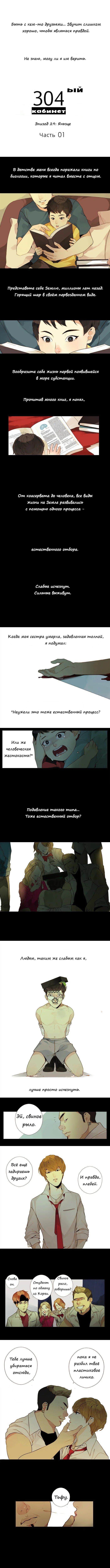 Манга 304-й кабинет - Глава 29 Страница 2