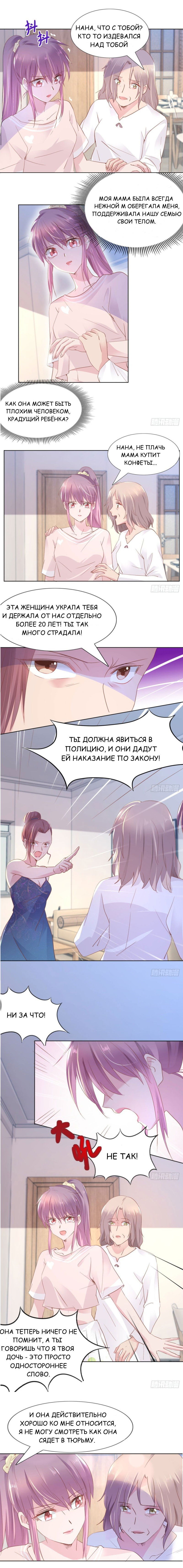 Манга Тысяча поз для генерального директора - Глава 13 Страница 3