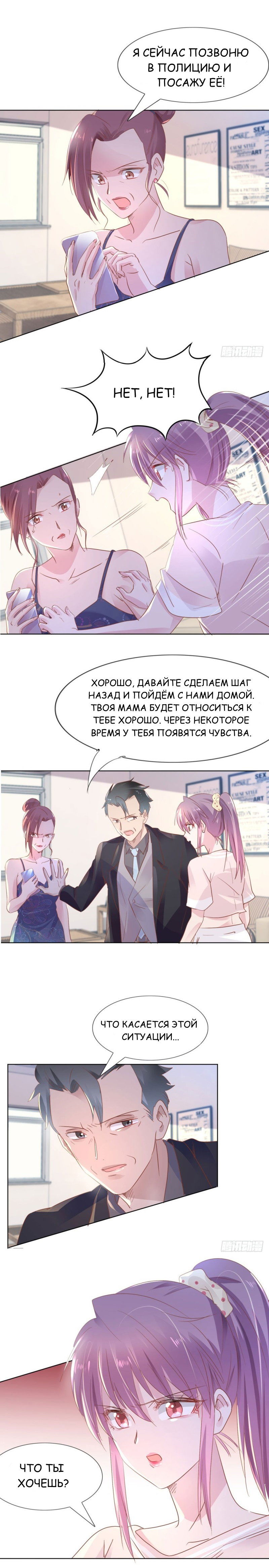 Манга Тысяча поз для генерального директора - Глава 13 Страница 5
