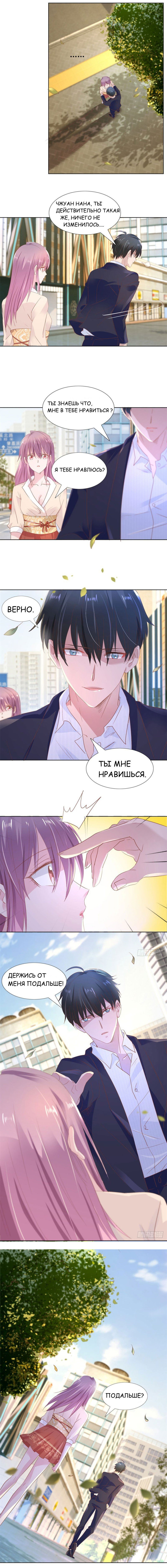 Манга Тысяча поз для генерального директора - Глава 11 Страница 2