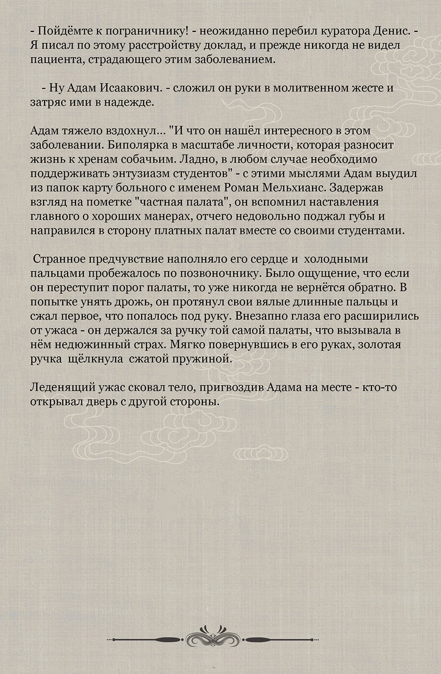 Манга Сувенир ночного парка развлечений (Роман русский) - Глава 2 Страница 9