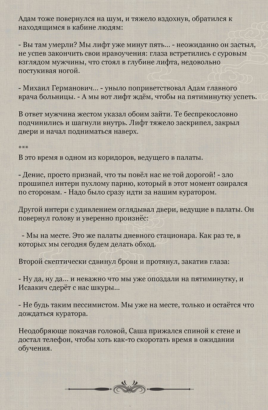 Манга Сувенир ночного парка развлечений (Роман русский) - Глава 2 Страница 5