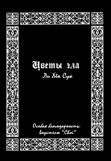 Манга Цветы зла - Глава 4 Страница 32