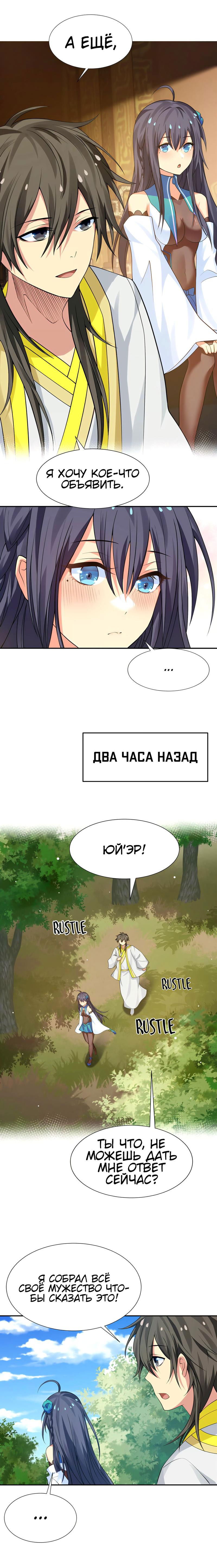 Манга Все девушки из мира культивации хотят меня поймать? - Глава 119 Страница 13