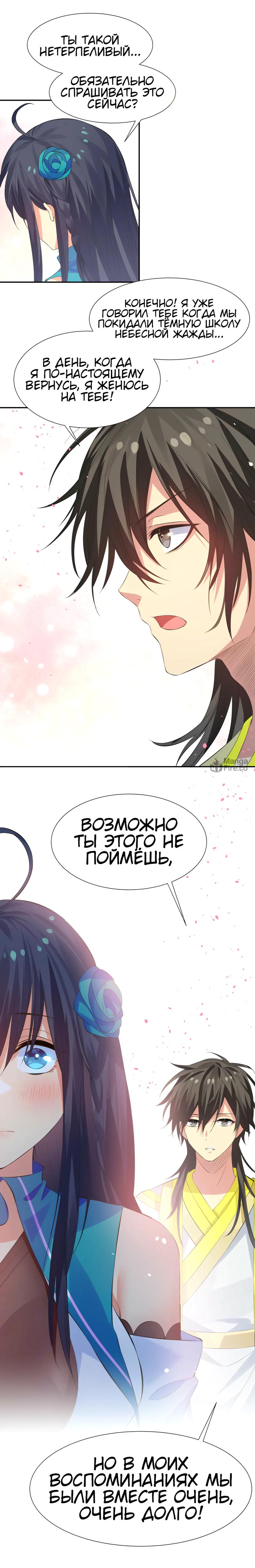 Манга Все девушки из мира культивации хотят меня поймать? - Глава 119 Страница 14