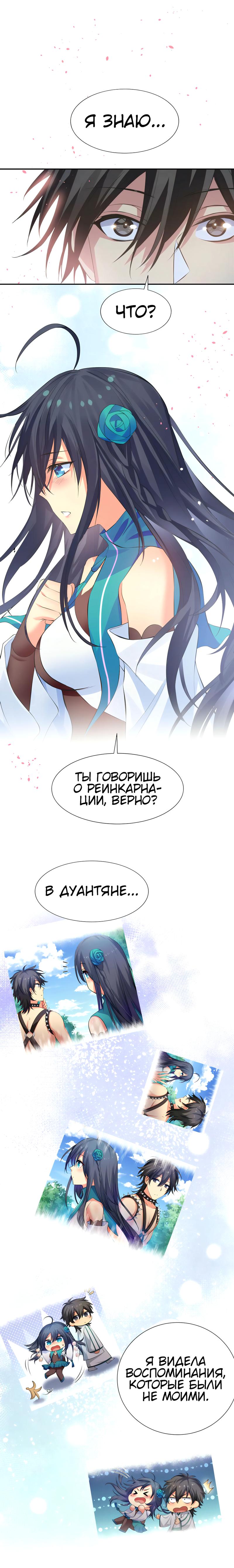 Манга Все девушки из мира культивации хотят меня поймать? - Глава 119 Страница 15