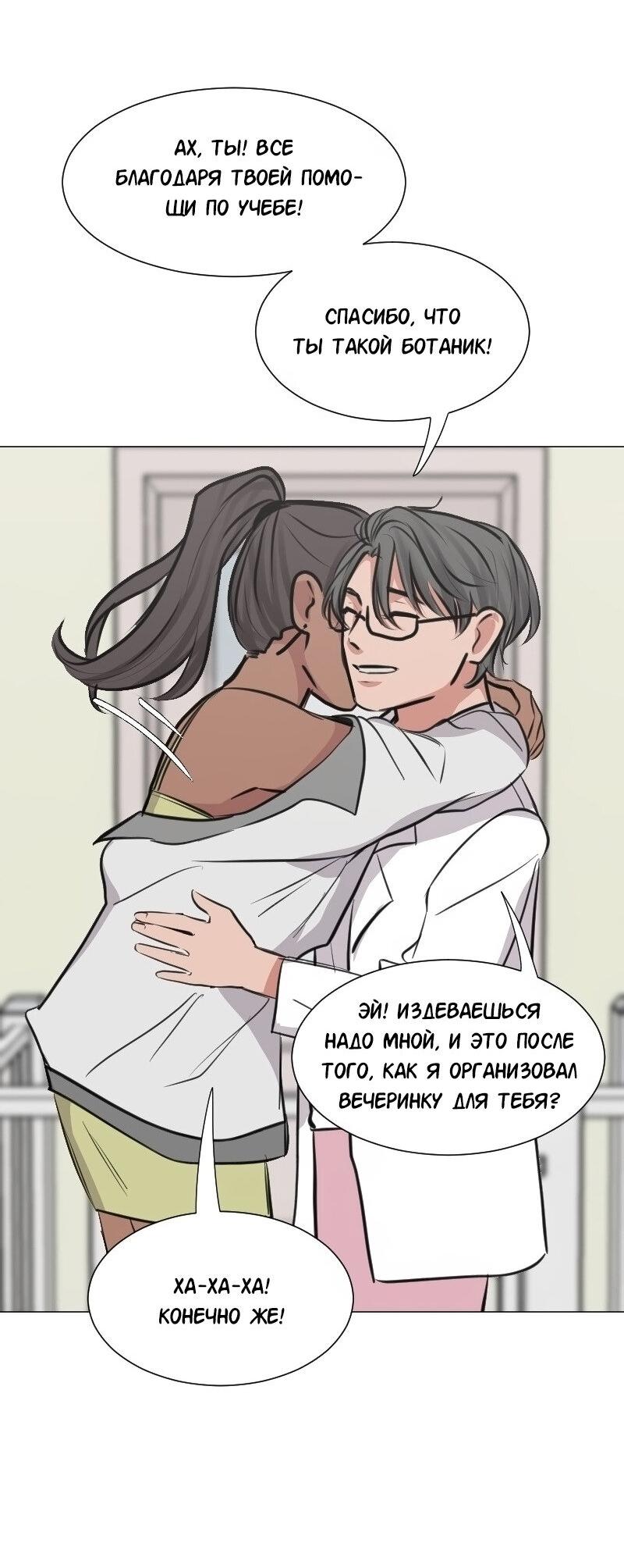 Манга Доктора нет на месте - Глава 154 Страница 35