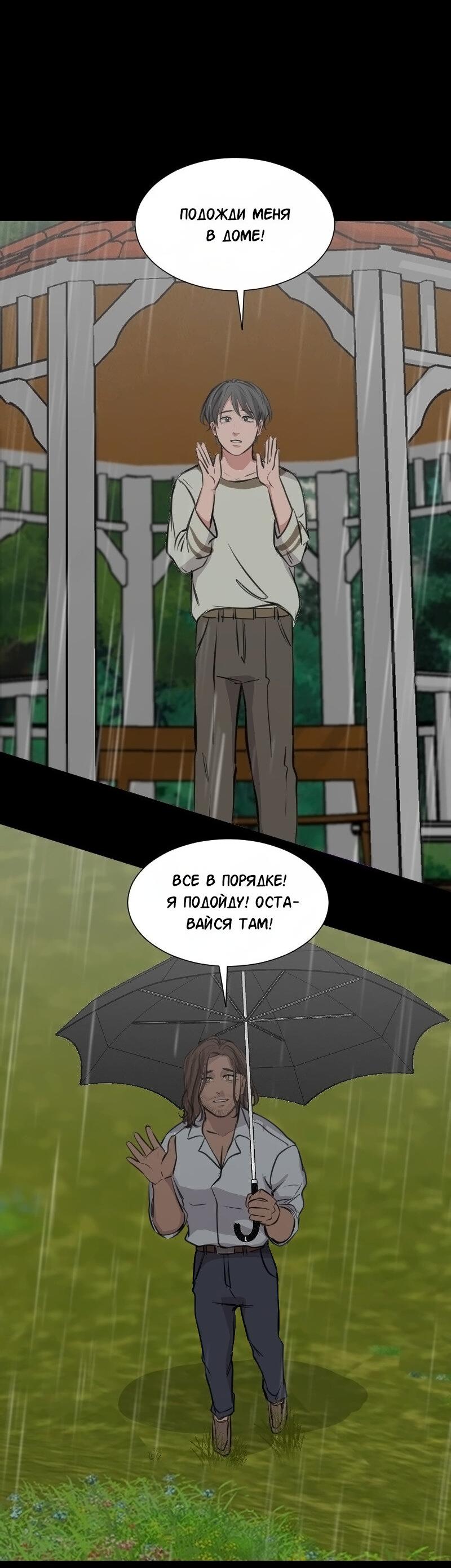 Манга Доктора нет на месте - Глава 153 Страница 39