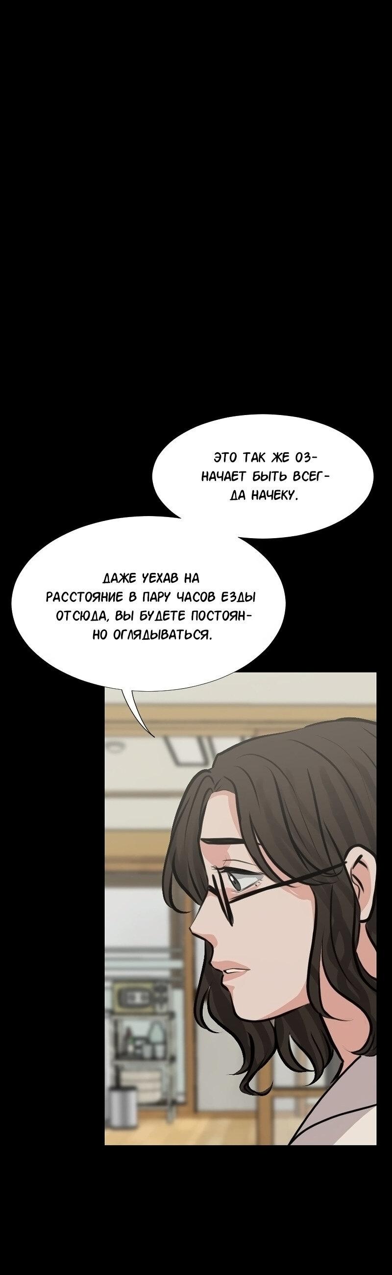 Манга Доктора нет на месте - Глава 152 Страница 48