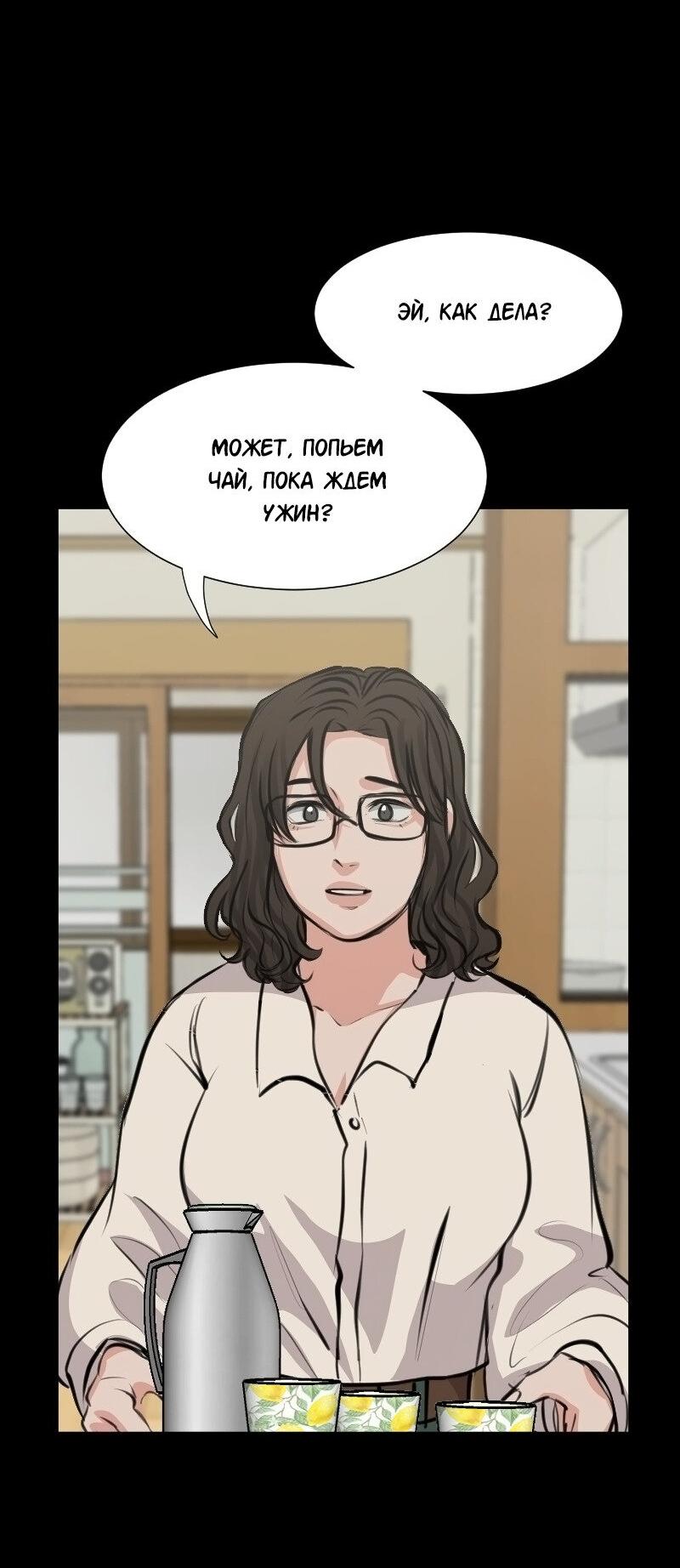 Манга Доктора нет на месте - Глава 152 Страница 24