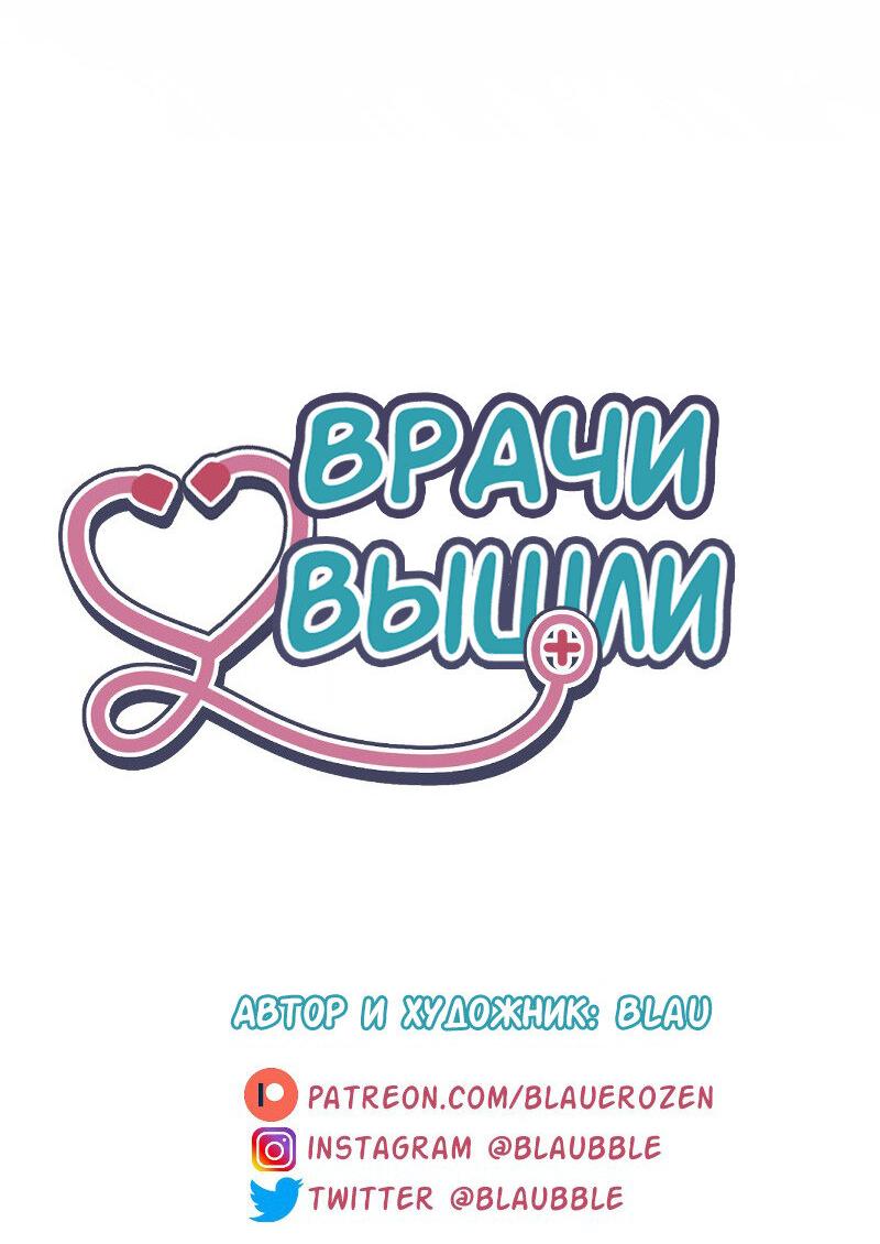 Манга Доктора нет на месте - Глава 151 Страница 51