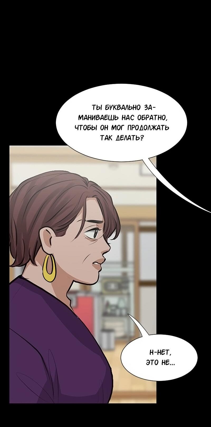 Манга Доктора нет на месте - Глава 151 Страница 34