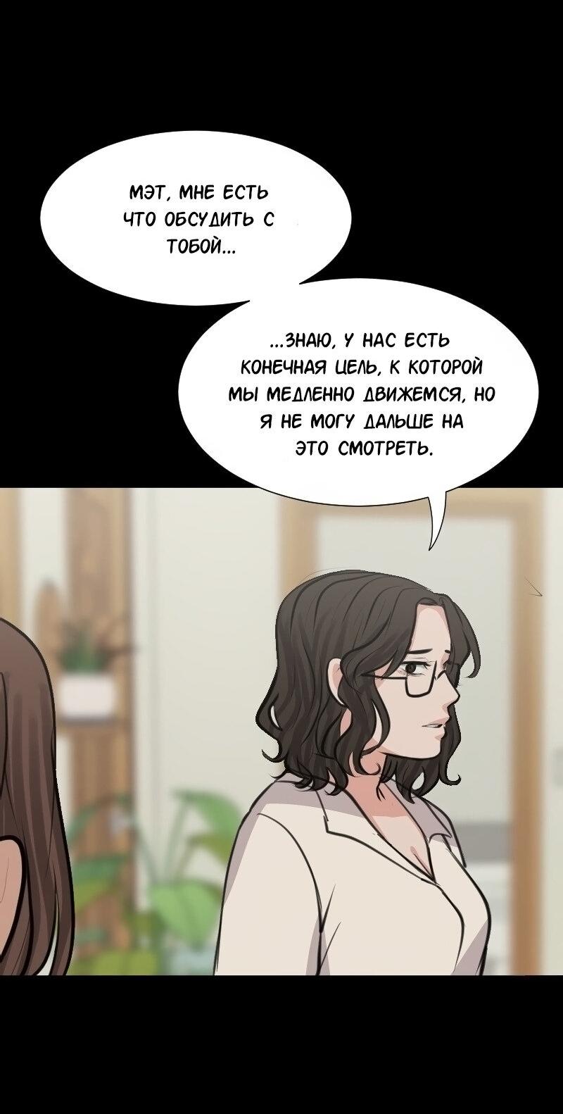 Манга Доктора нет на месте - Глава 151 Страница 46
