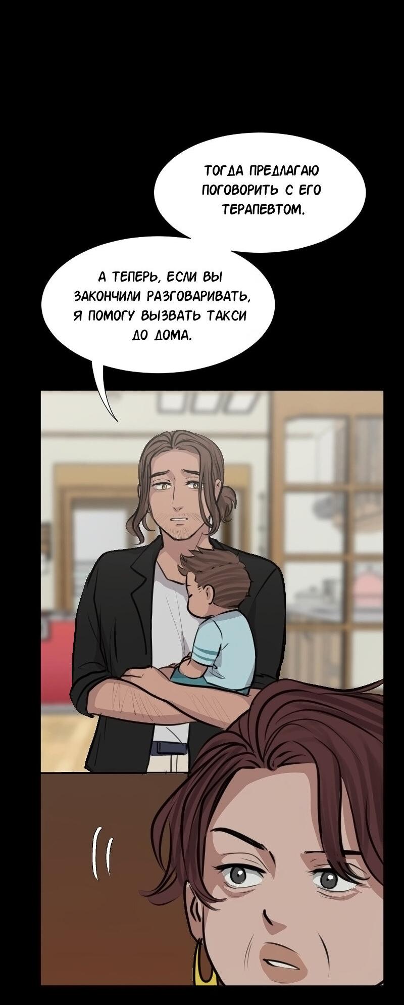 Манга Доктора нет на месте - Глава 151 Страница 16