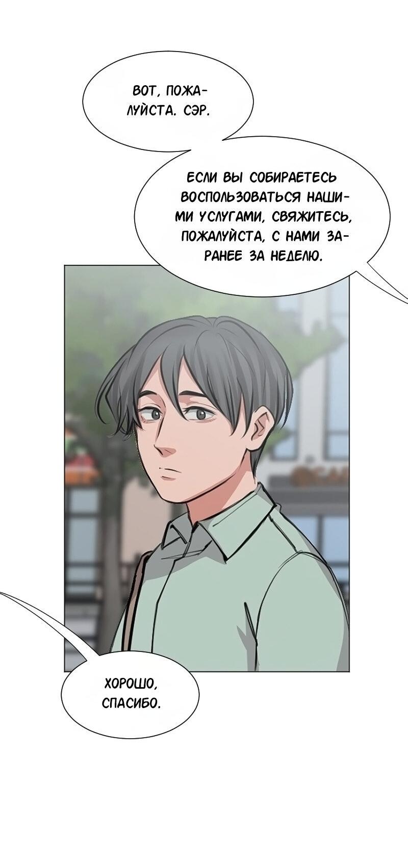Манга Доктора нет на месте - Глава 147 Страница 5