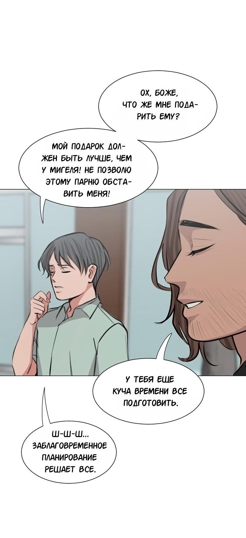 Манга Доктора нет на месте - Глава 147 Страница 10
