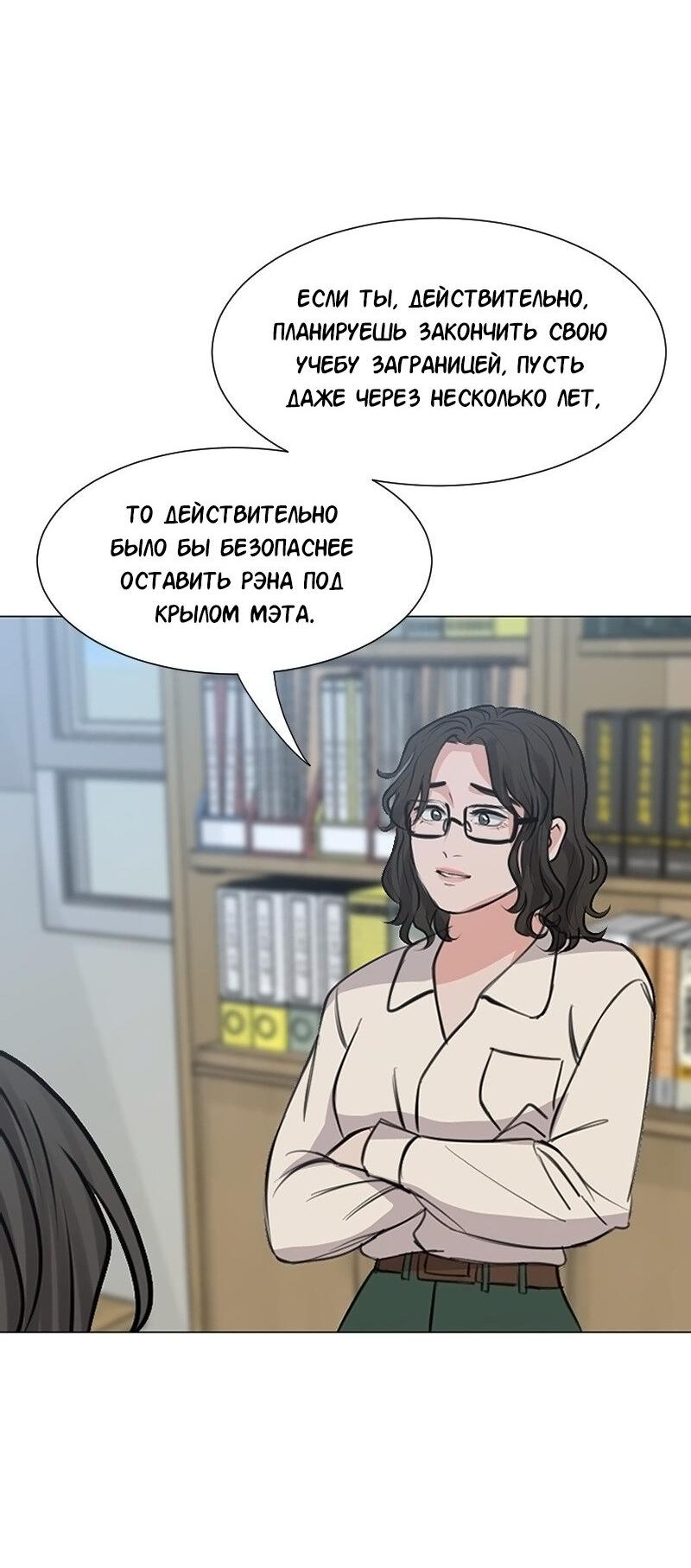 Манга Доктора нет на месте - Глава 145 Страница 45