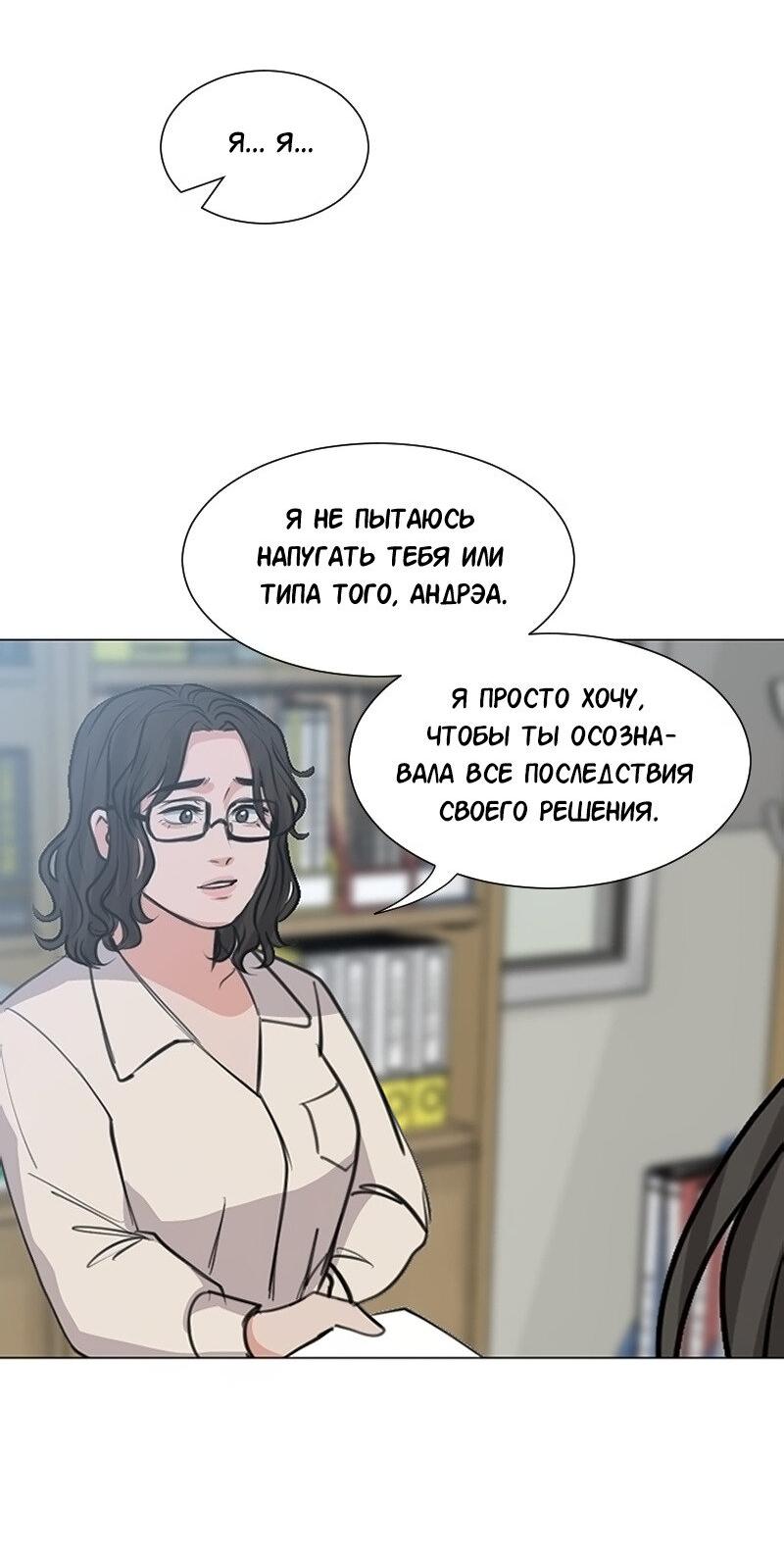 Манга Доктора нет на месте - Глава 145 Страница 50