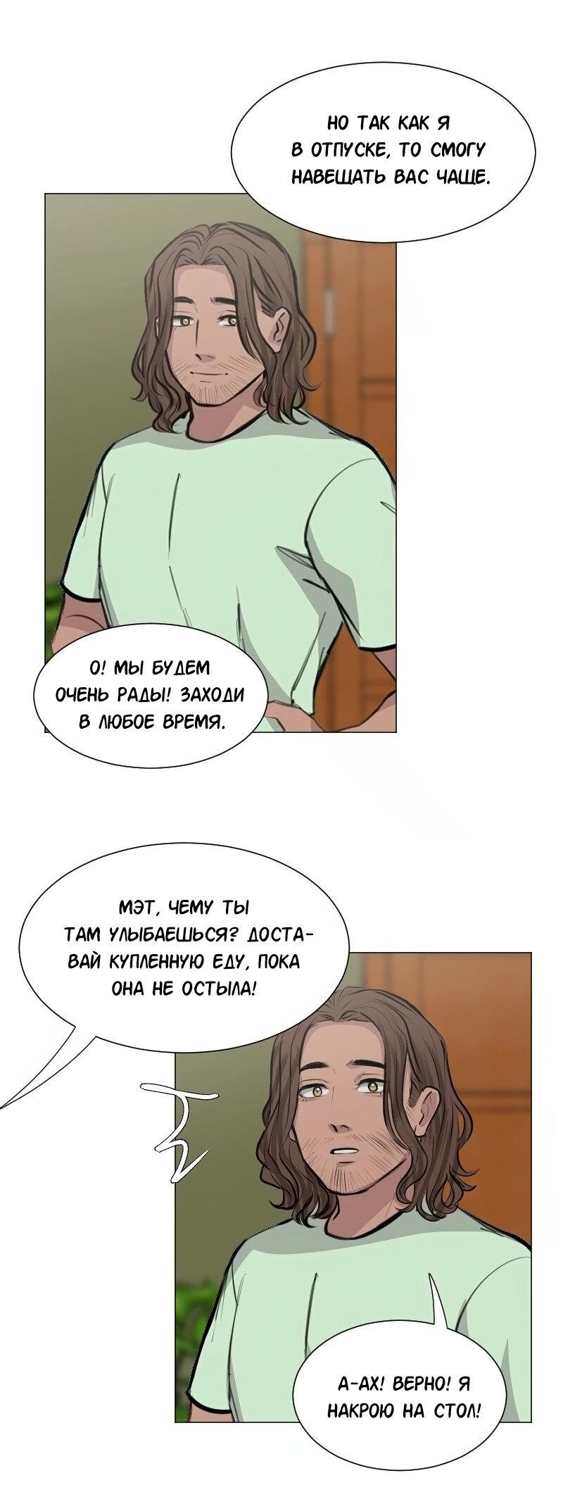 Манга Доктора нет на месте - Глава 144 Страница 20