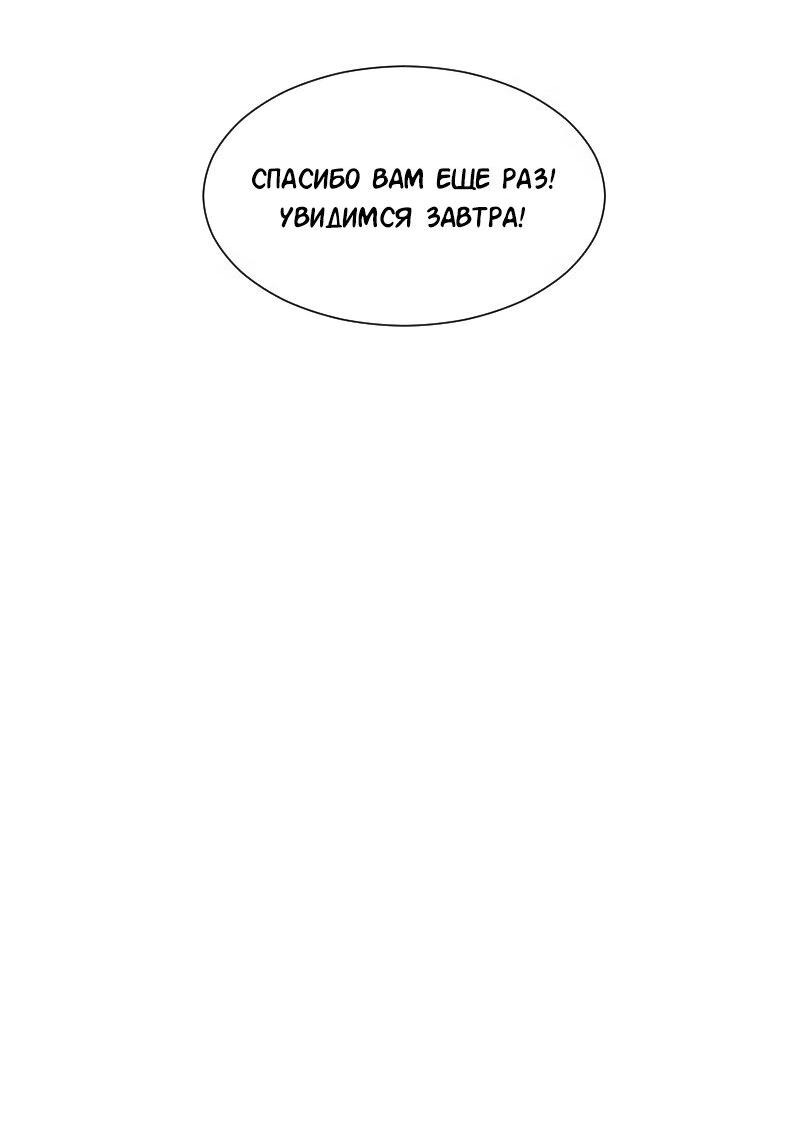 Манга Доктора нет на месте - Глава 143 Страница 43
