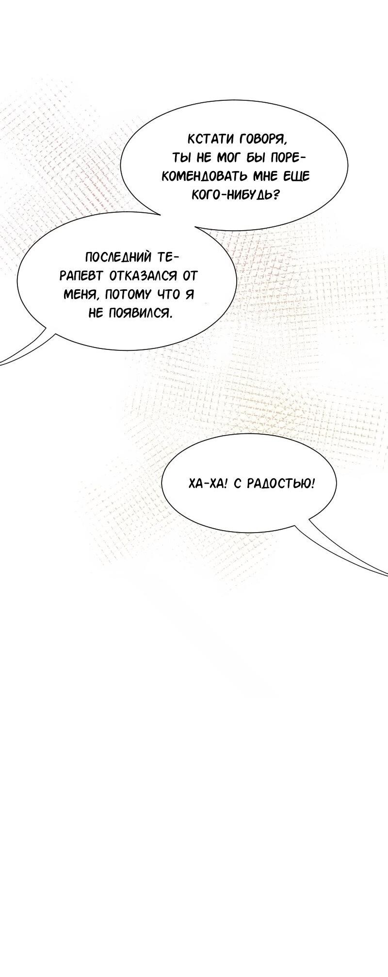 Манга Доктора нет на месте - Глава 143 Страница 36