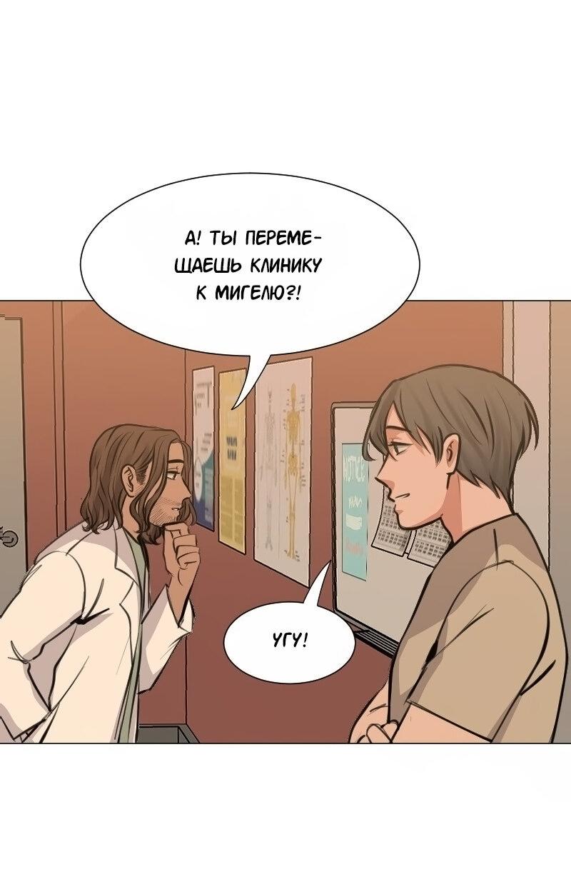 Манга Доктора нет на месте - Глава 142 Страница 37