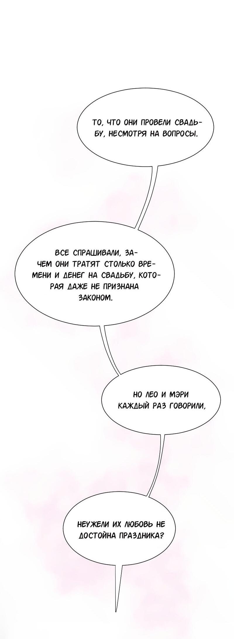 Манга Доктора нет на месте - Глава 159 Страница 48