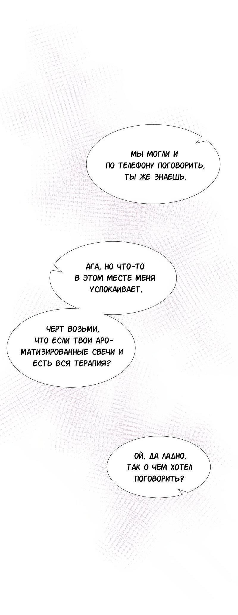 Манга Доктора нет на месте - Глава 158 Страница 32
