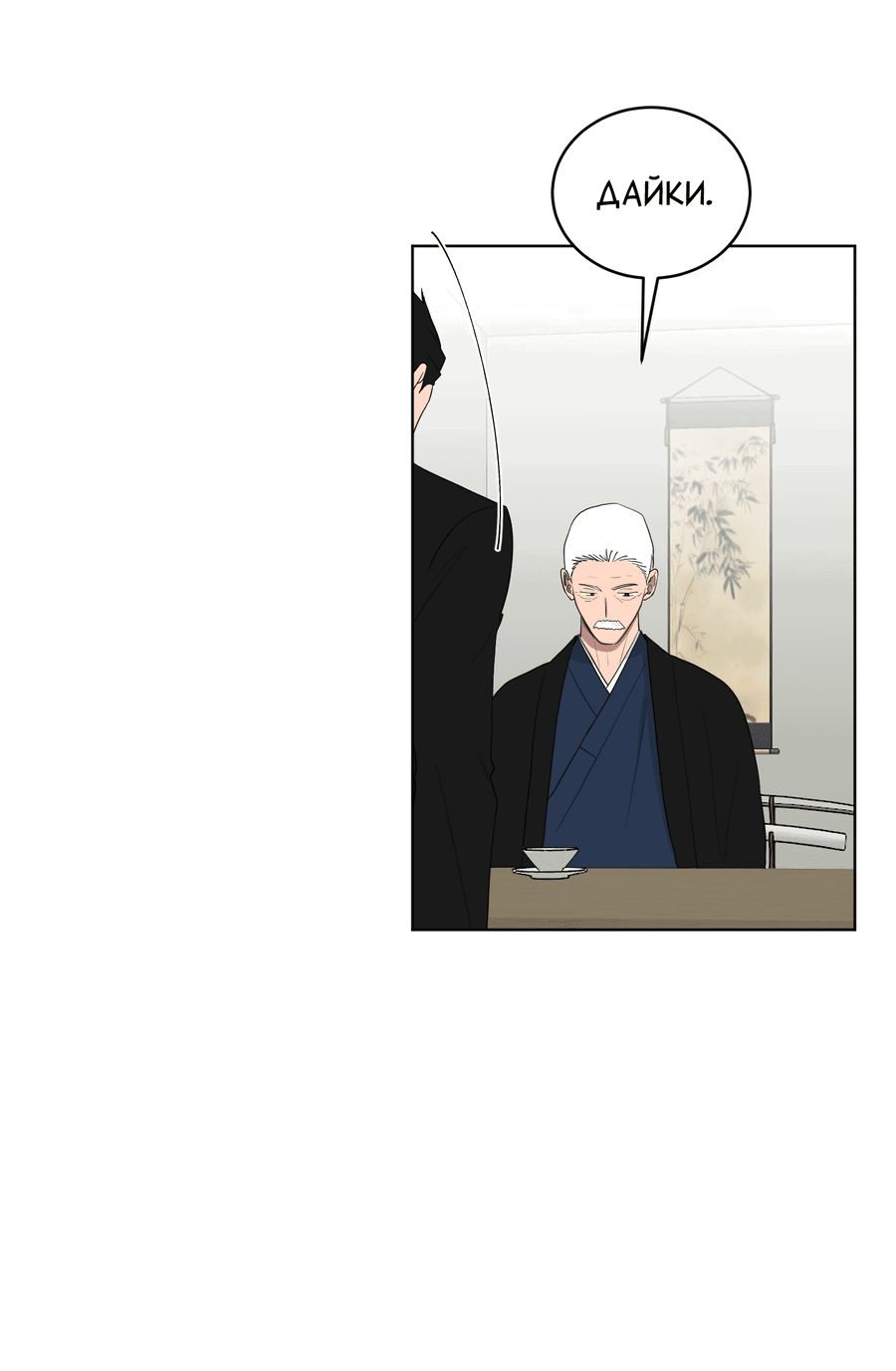 Манга Когда якудза влюблён - Глава 31 Страница 10