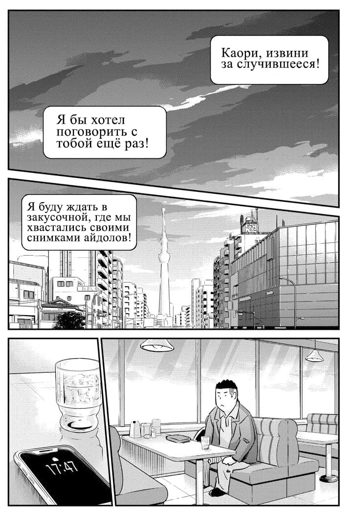 Манга 365 дней для свадьбы - Глава 33 Страница 5