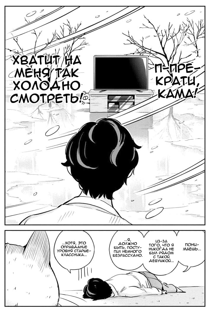 Манга 365 дней для свадьбы - Глава 30 Страница 12